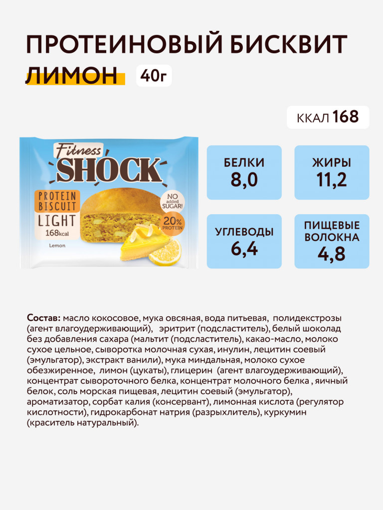 Протеиновые бисквиты без сахара FRUIT MIX Fitness SHOCK (ассорти, 3 вкуса), 10 шт