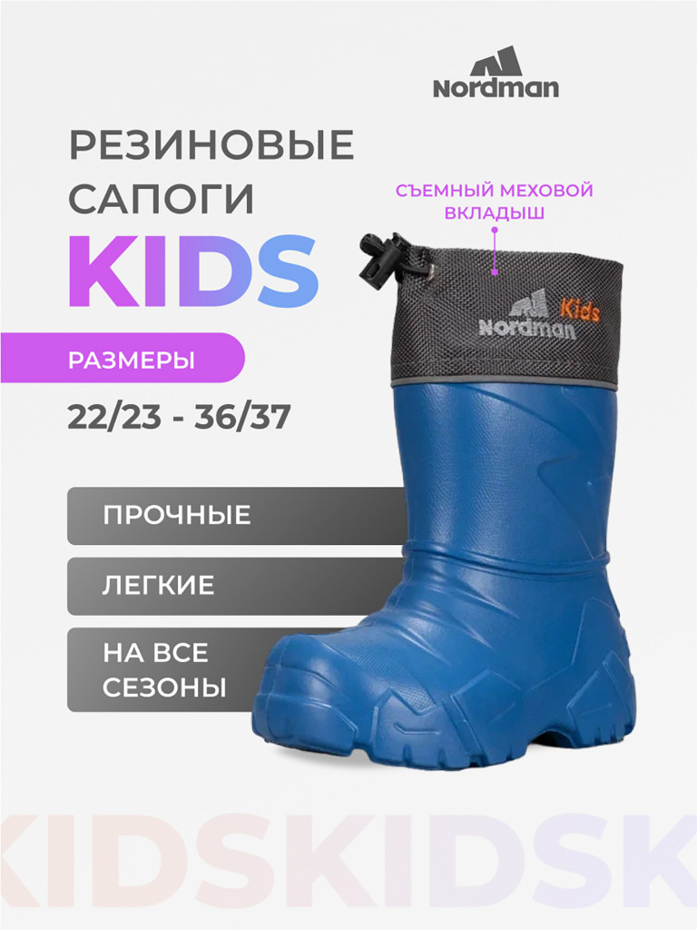 Cапоги детские Nordman Kids