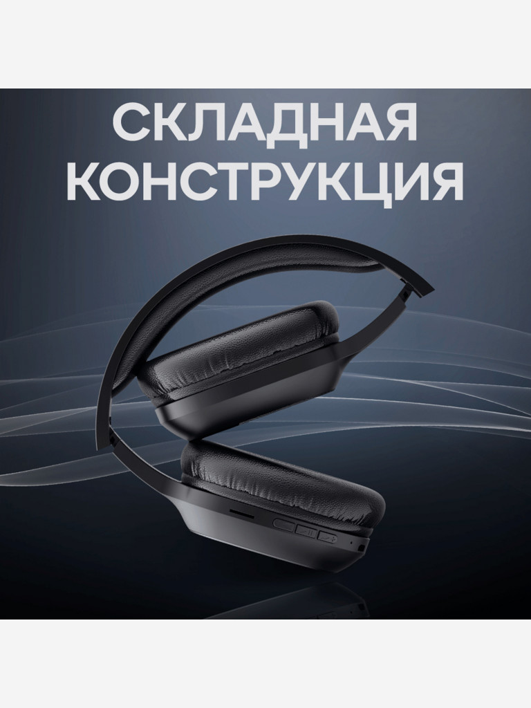 Наушники беспроводные HAVIT H2590BT PRO Black