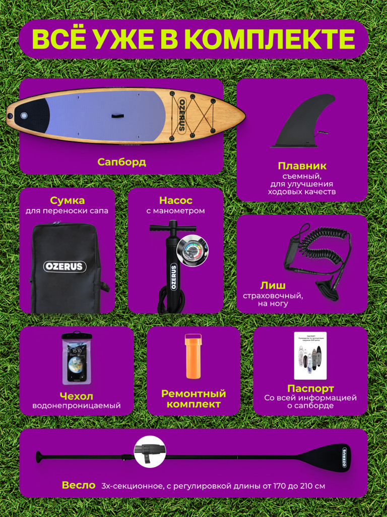 Сапборд надувной двухслойный OZERUS серия ONE 10.6