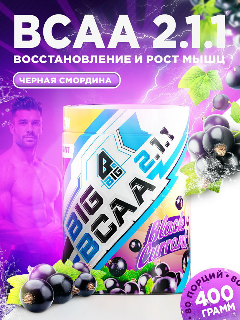 BCAA 2:1:1 BIGSNT/ комплекс аминокислот для роста мышц / порошок, 400 грамм (80 порций), вкус Черная Смородина