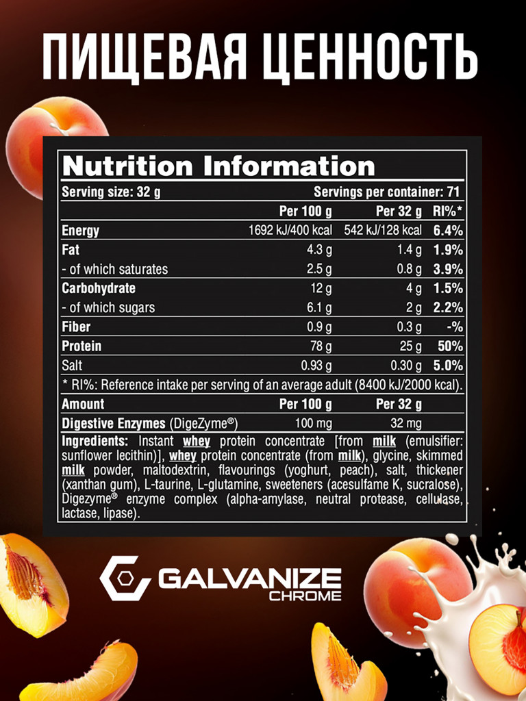 Протеин Galvanize Nutrition Max Whey, 2280 г, персиковый йогурт