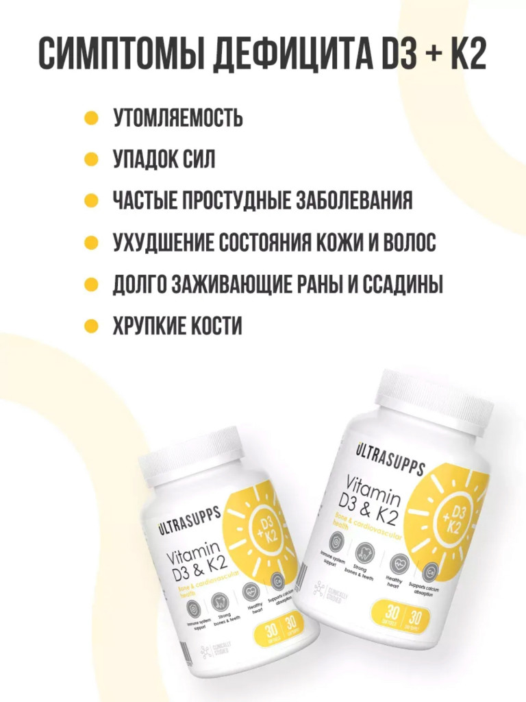 Комплекс витаминов д 3 и к2 UltraSupps, 30 капсул