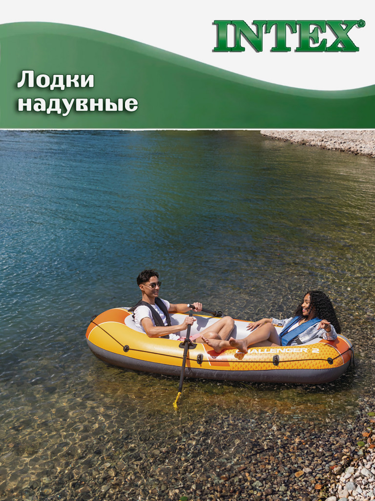 Лодка надувная Intex 66312, 2-местная, насос, весла, до 200кг