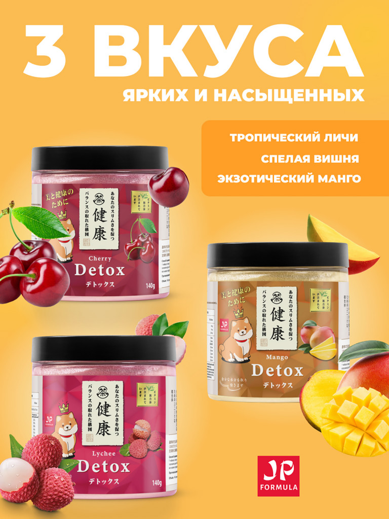 Детокс дренажный напиток для похудения, Набор 3шт, detox мультивитамины от отеков и водного веса