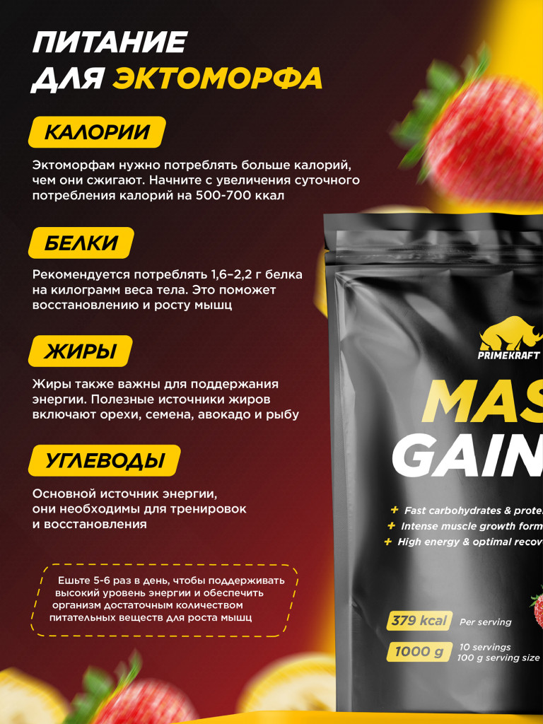 Гейнер PRIMEKRAFT со вкусом «Клубника-банан» 1000г