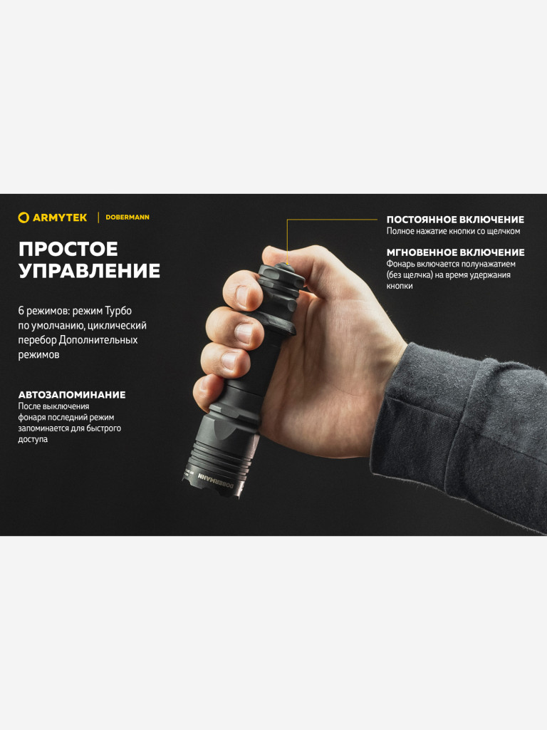 Фонарь светодиодный тактический Armytek Dobermann, 1150 лм, холодный свет