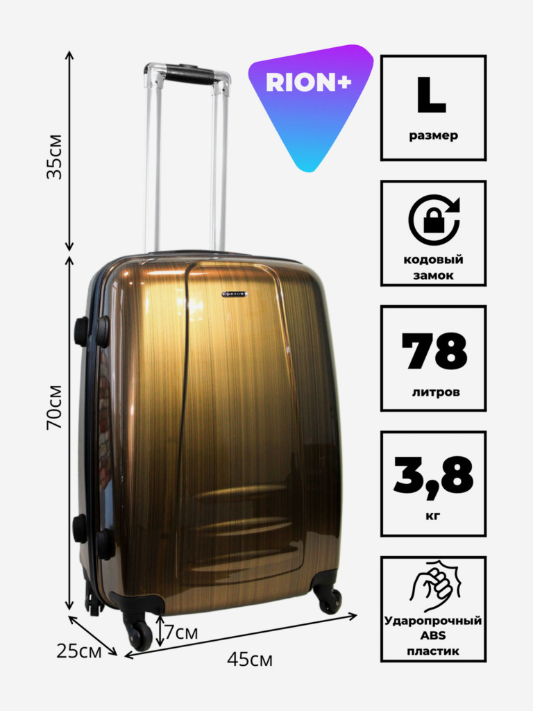 Чемодан RION+ L