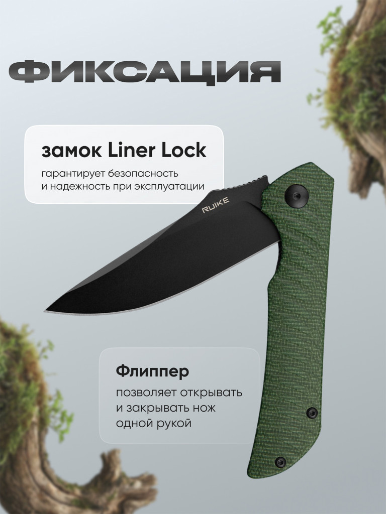 Нож Ruike P123-MG