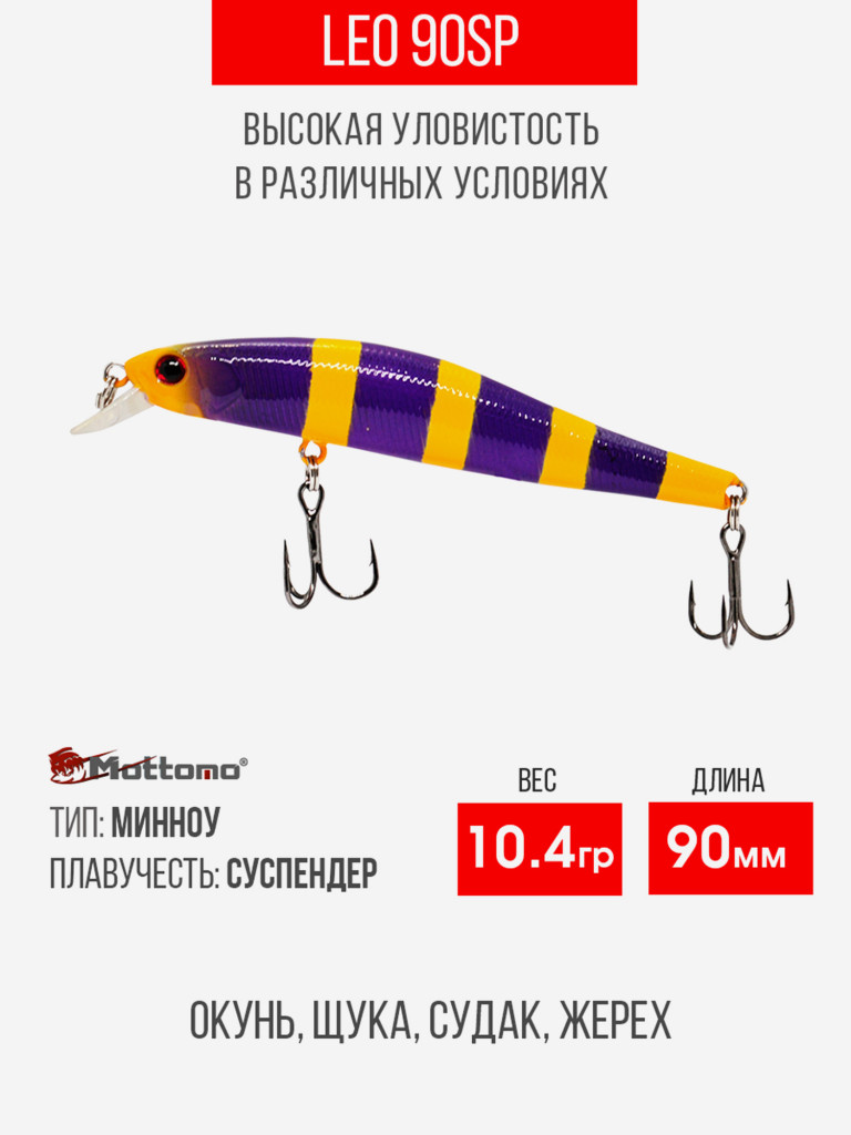 Воблер Mottomo Leo 90SP 10,4g Violet Orange