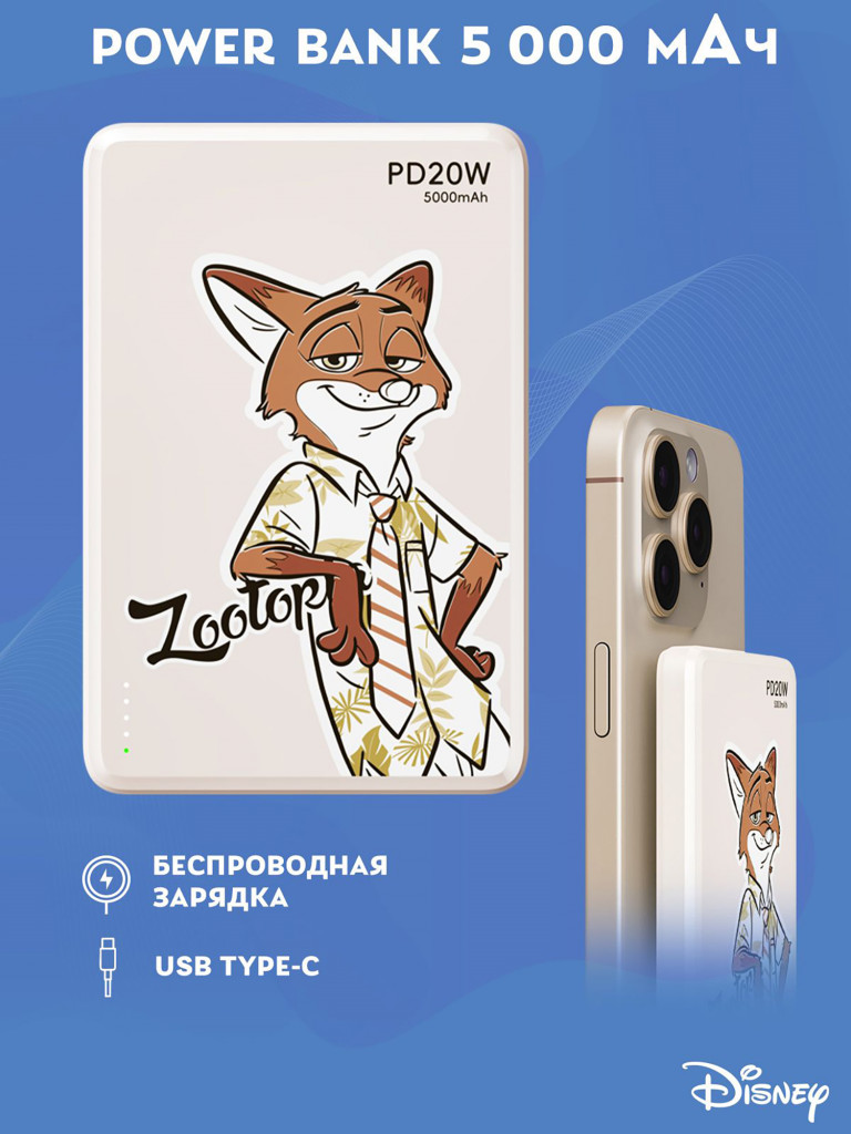 Внешний магнитный аккумулятор Disney Лис Ник Уайлд