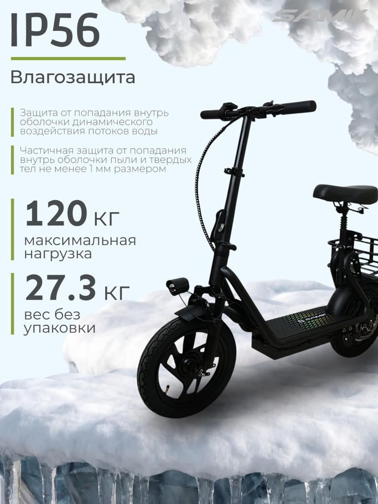 Электросамокат SAMIK C1 PLUS