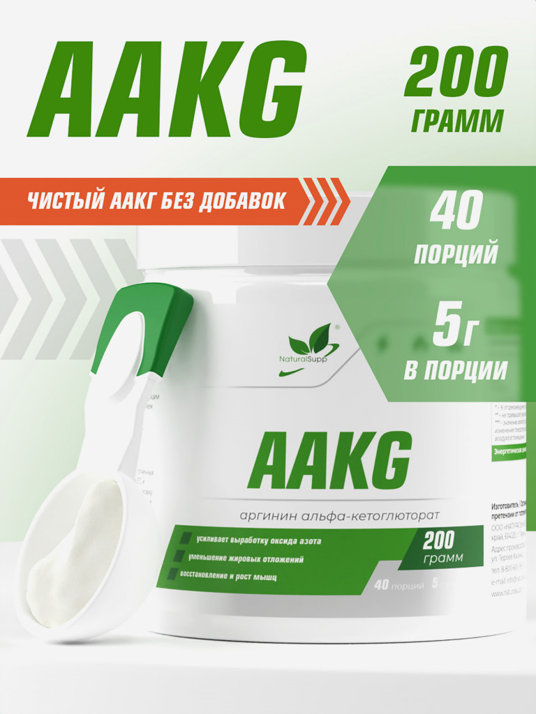 Аргинин ААКГ , NaturalSupp, 200 г