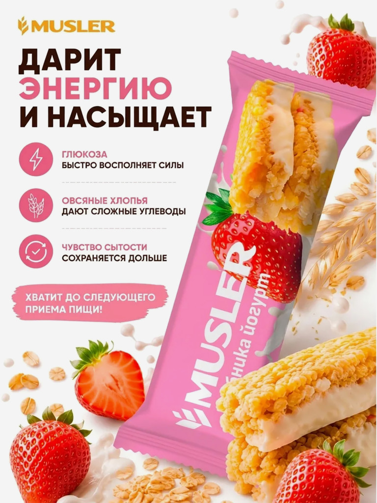 Злаковые батончики мюсли детские "Клубника в йогурте" 25 шт
