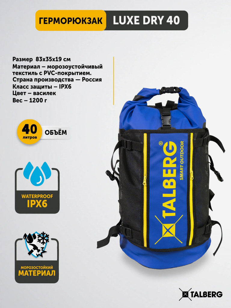 Герморюкзак Talberg LUXE DRY 40 л