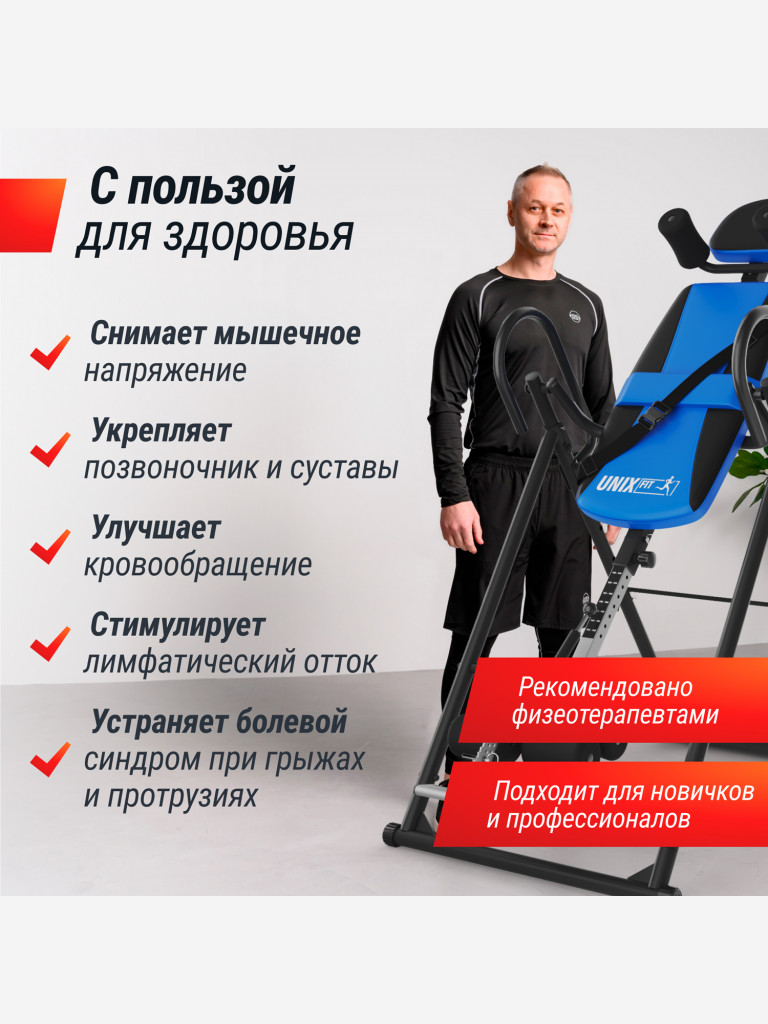 Инверсионный стол UNIX Fit IV-110