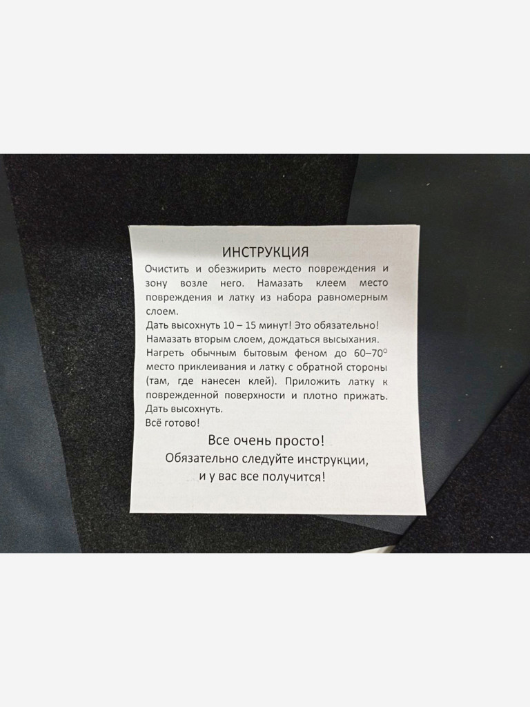 Ремкомплект для надувного матраса кровати Черный