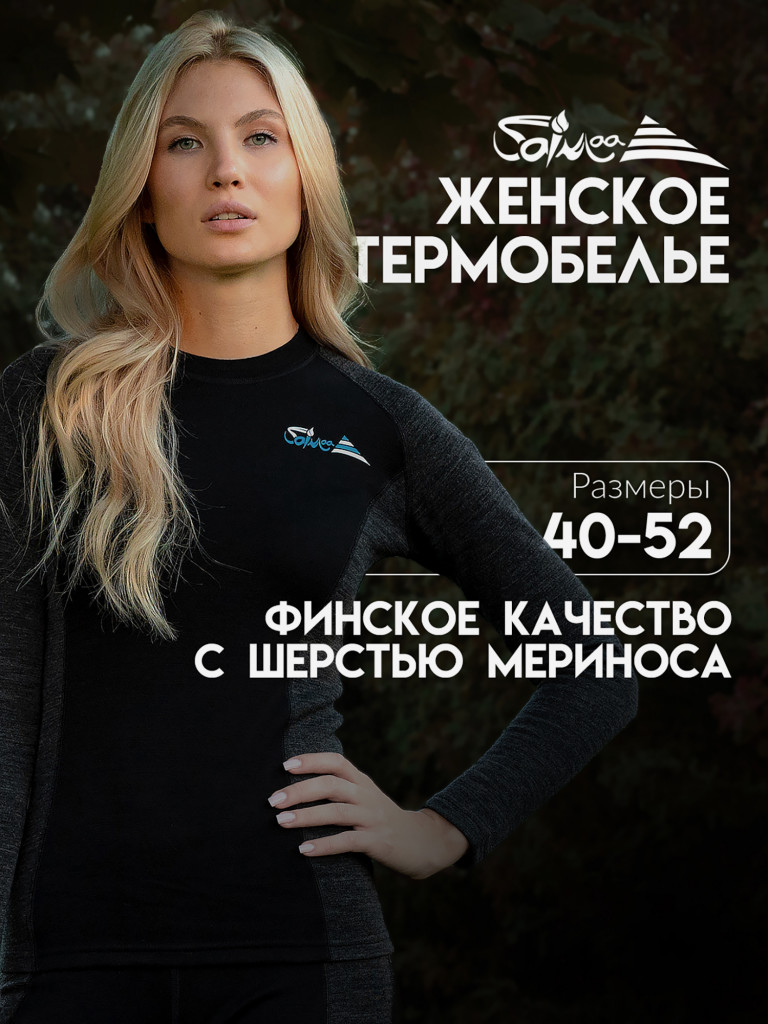 Комплект термобелья Saimaa Women Pro