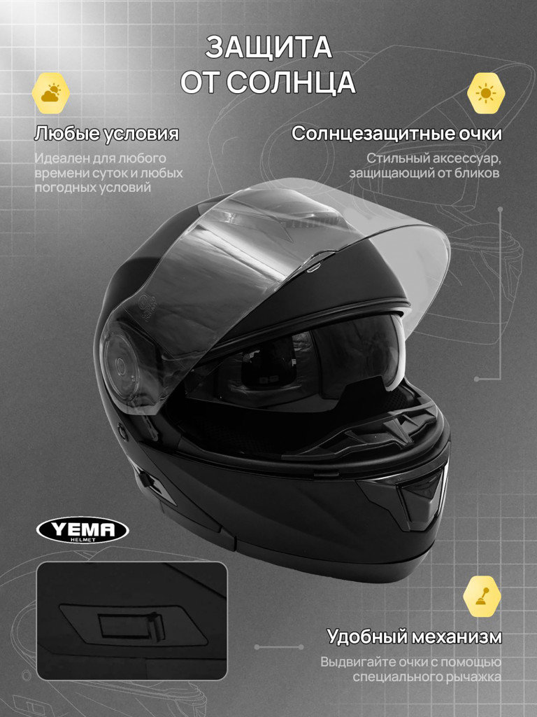 Мотошлем модуляр Yema YM-926-1