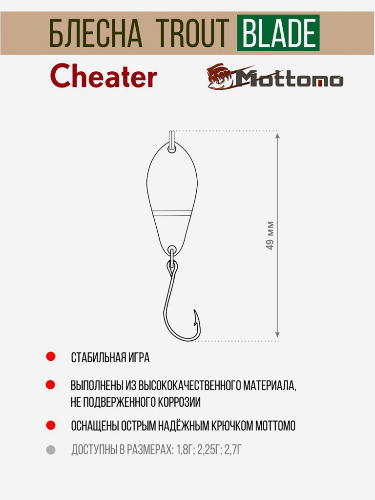 Форелевая рыболовная блесна Trout Blade Cheater 1.8g на щуку