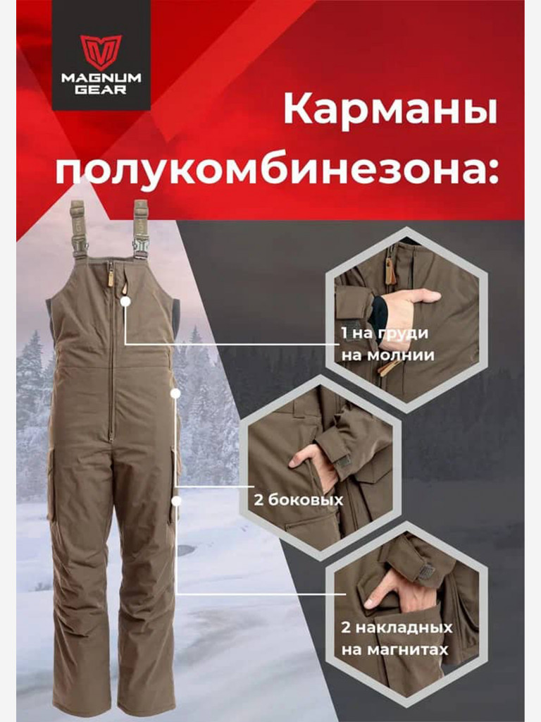 Костюм для охоты MAGNUM GEAR HUSKY 2.0 -40° C коричневый