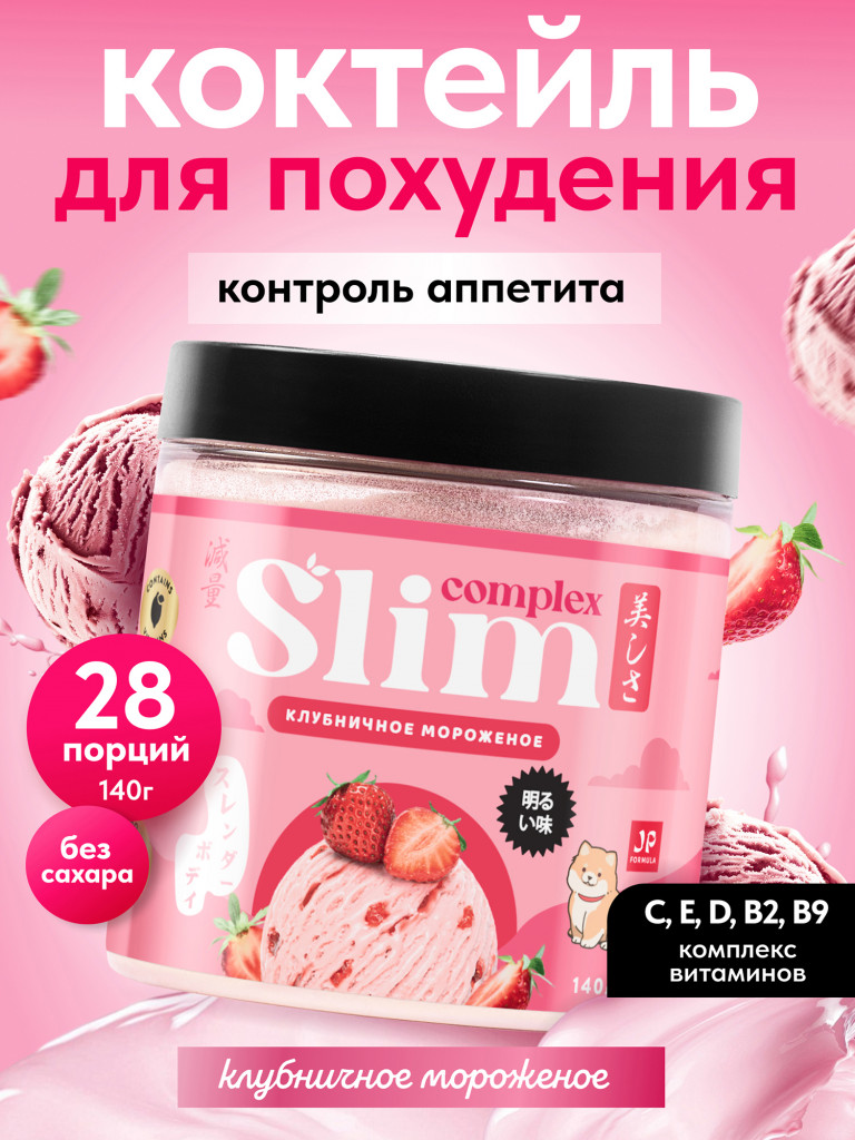 Белковый коктейль для похудения протеиновый, без сахара, 140гр