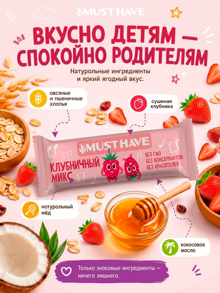 Батончики мюсли детские MUST HAVE Клубничный микс, 25 шт