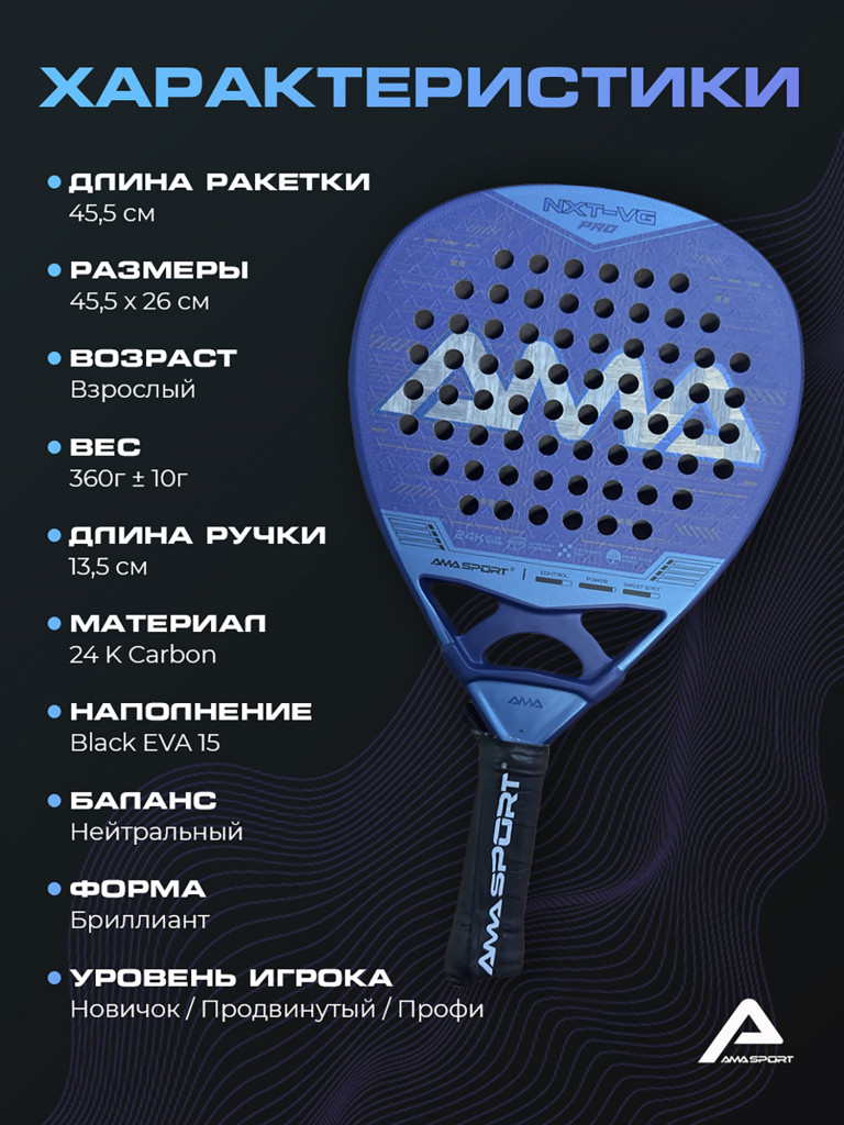 Ракетка для падел-тенниса AMA