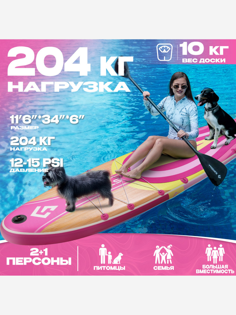 Двухслойная надувная SUP-доска STARCITY OceanHeart PINK, 11'6" 351*86*15 см, Сапборд