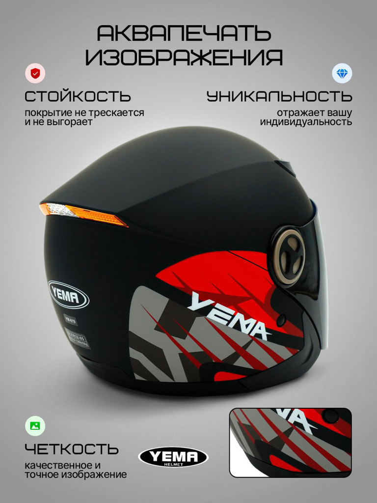 Мотошлем открытый Yema YM-619 для мотоцикла, скутера, мопеда, квадроцикла