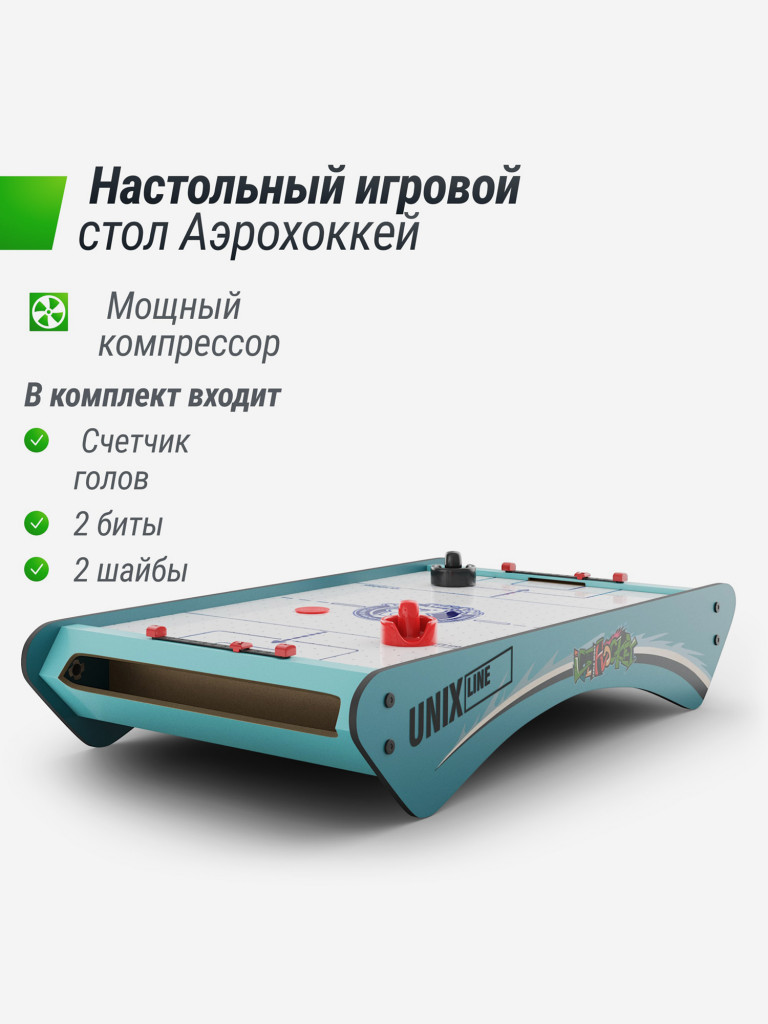 Игровой стол UNIX Line Мини Аэрохоккей настольный 73х40 cм