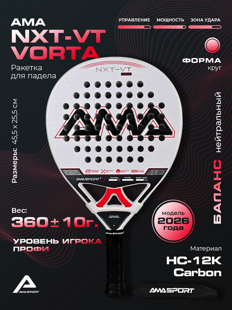 Ракетка для падел-тенниса AMA NXT-VT VORTA