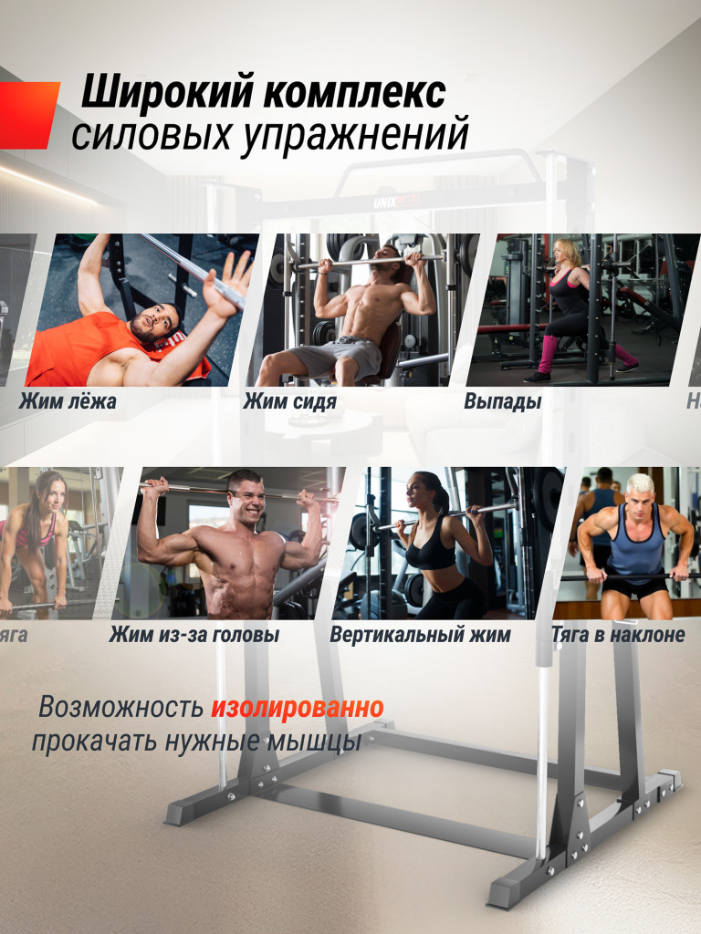 Машина Смита UNIX Fit SMITH STRENGHT 180