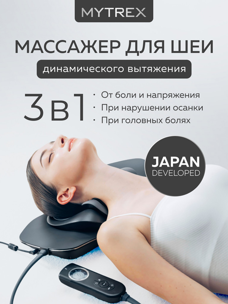Массажер для шеи и плеч электрический с подогревом MYTREX MEDI NECK