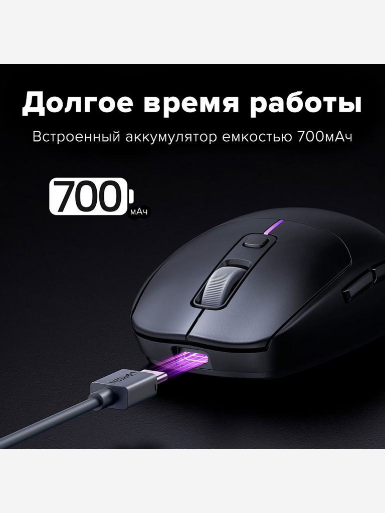 Беспроводная игровая мышь UGREEN MU103