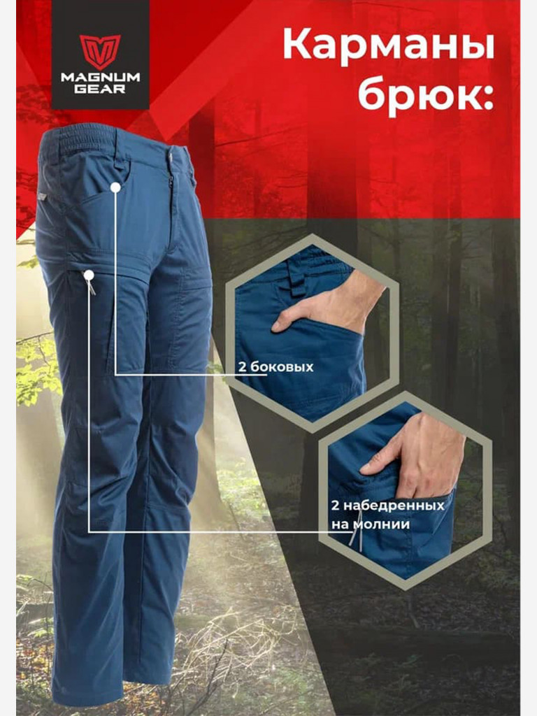 Брюки для охоты и рыбалки мужские MAGNUM GEAR ATLAS синий