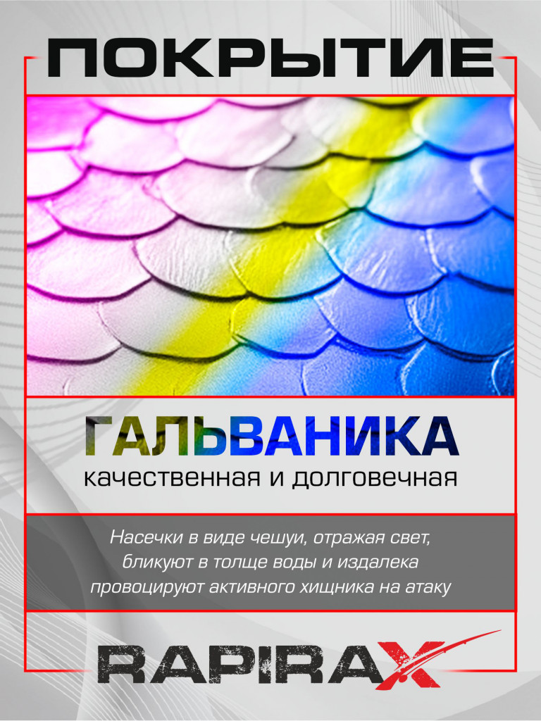 Блесна RapiraX Salmon 36 гр 89 мм цв. PGB