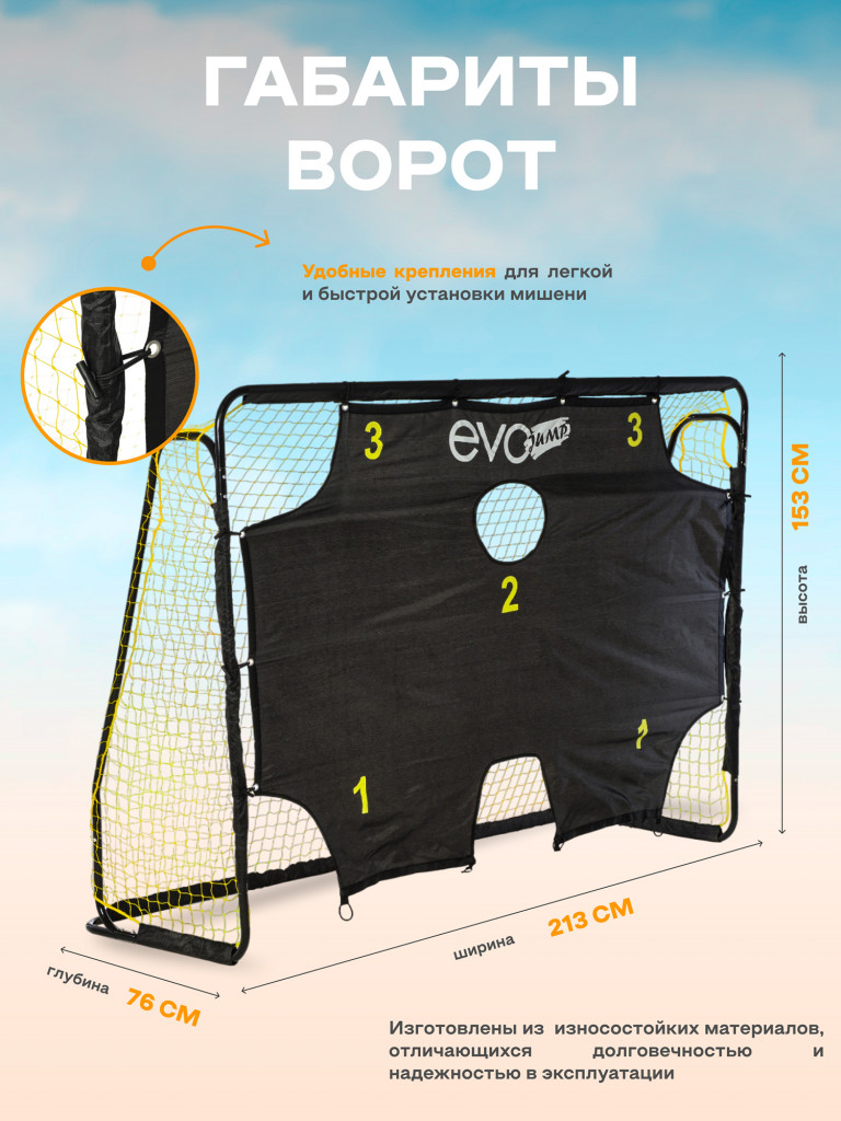 Футбольные ворота EVO JUMP Soccer DS8024, переносные, с мишенью, 213х153х76 см