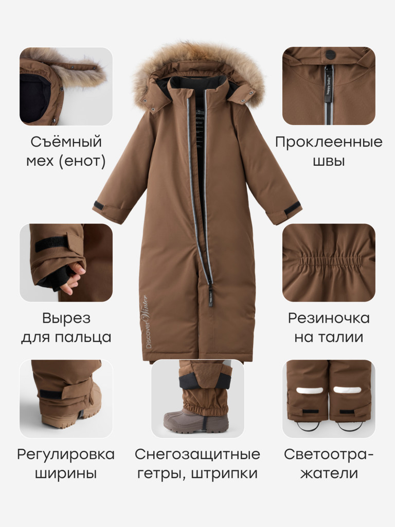 Комбинезон утепленный детский Happy Baby