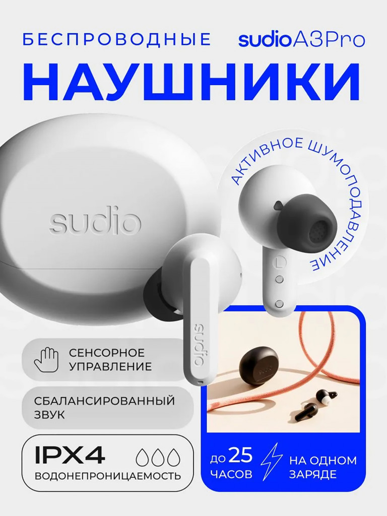 Беспроводные наушники Sudio A3 Pro Wireless Bluetooth Earbuds c активным шумоподавлением, цвет: белый