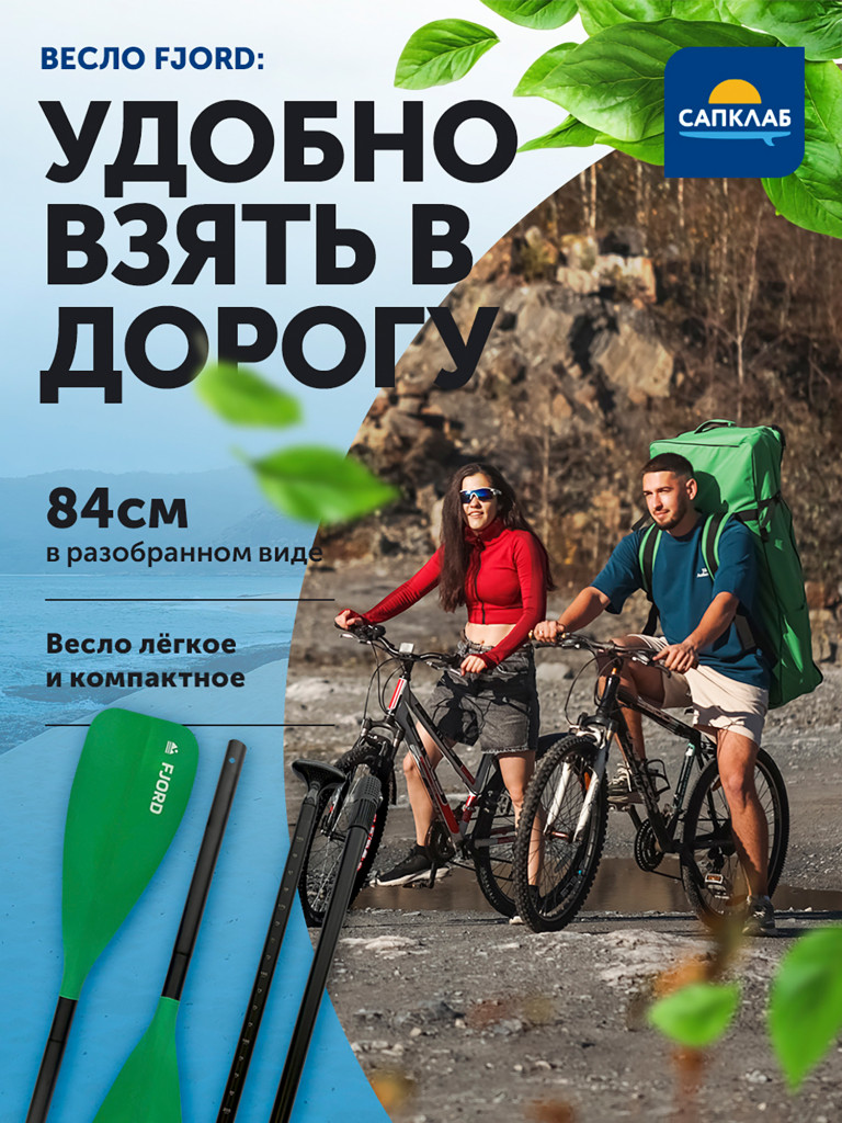 Весло для сапборда Fjord 2 в 1 сап/каяк, разборное 4х-частное, алюминий + нейлон, 159-208.5 (каяк 228.5) см