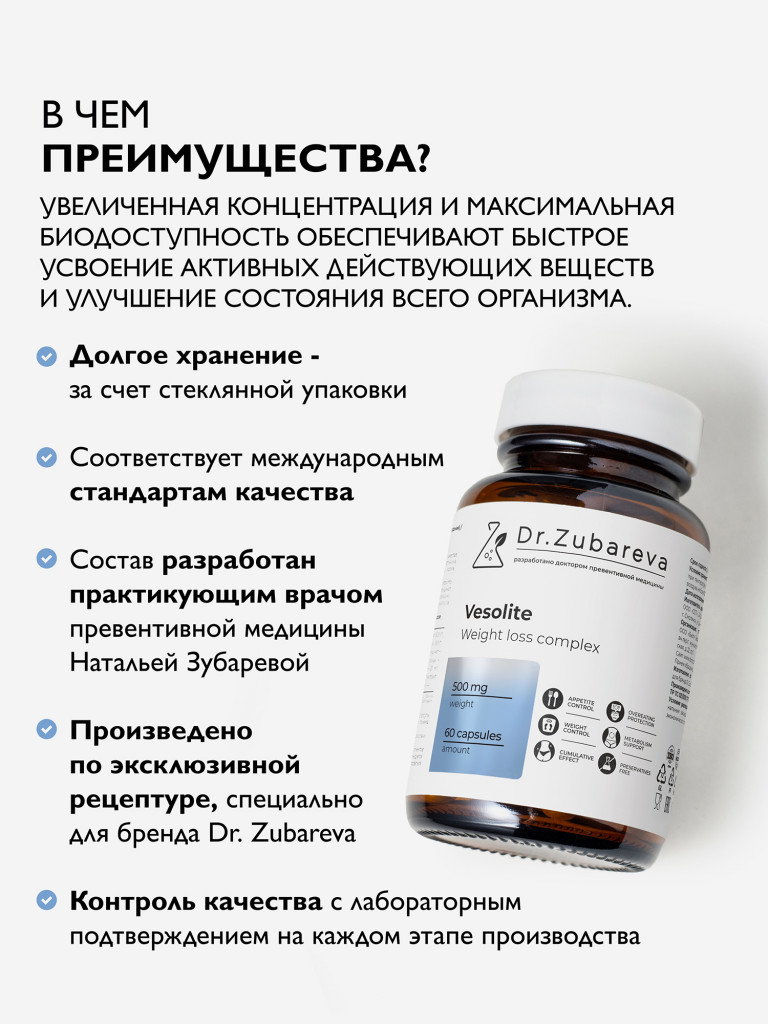 Весолайт (Комплекс для похудения), 60 капсул Dr. Zubareva