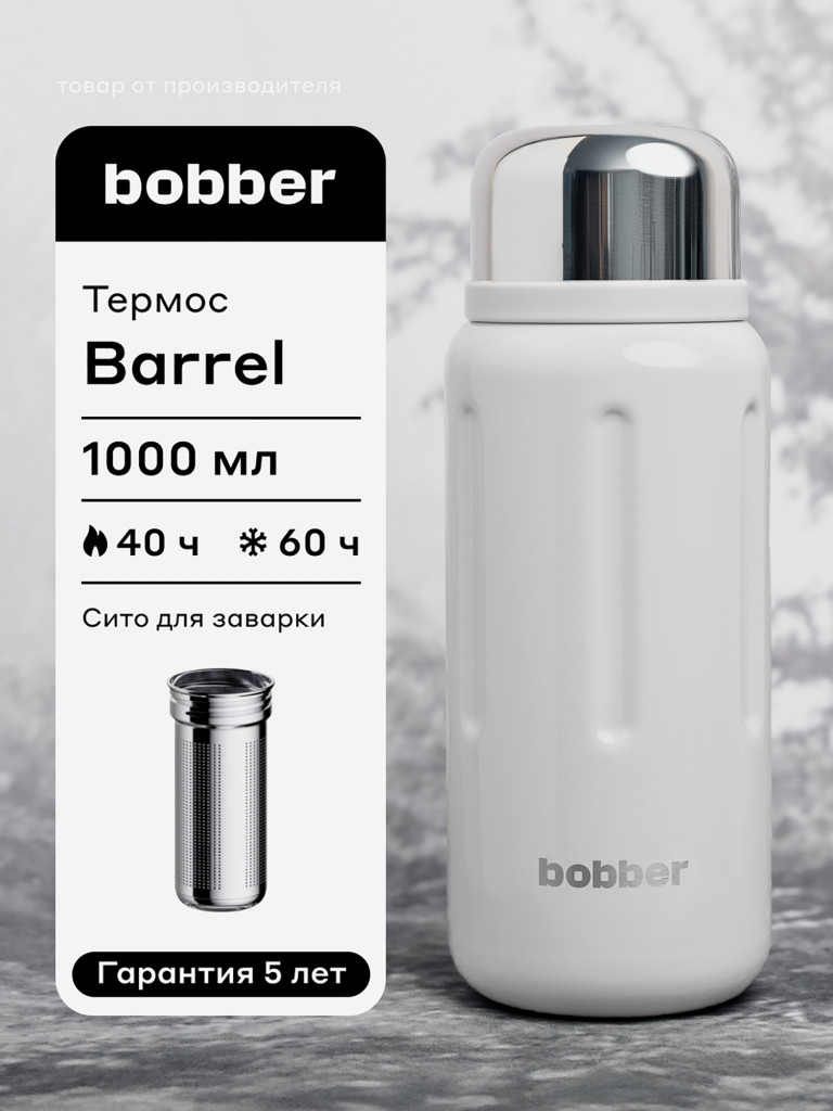Термос вакуумный BOBBER Barrel 1 л с широким горлом и ситечком тепло до 40 часов белый