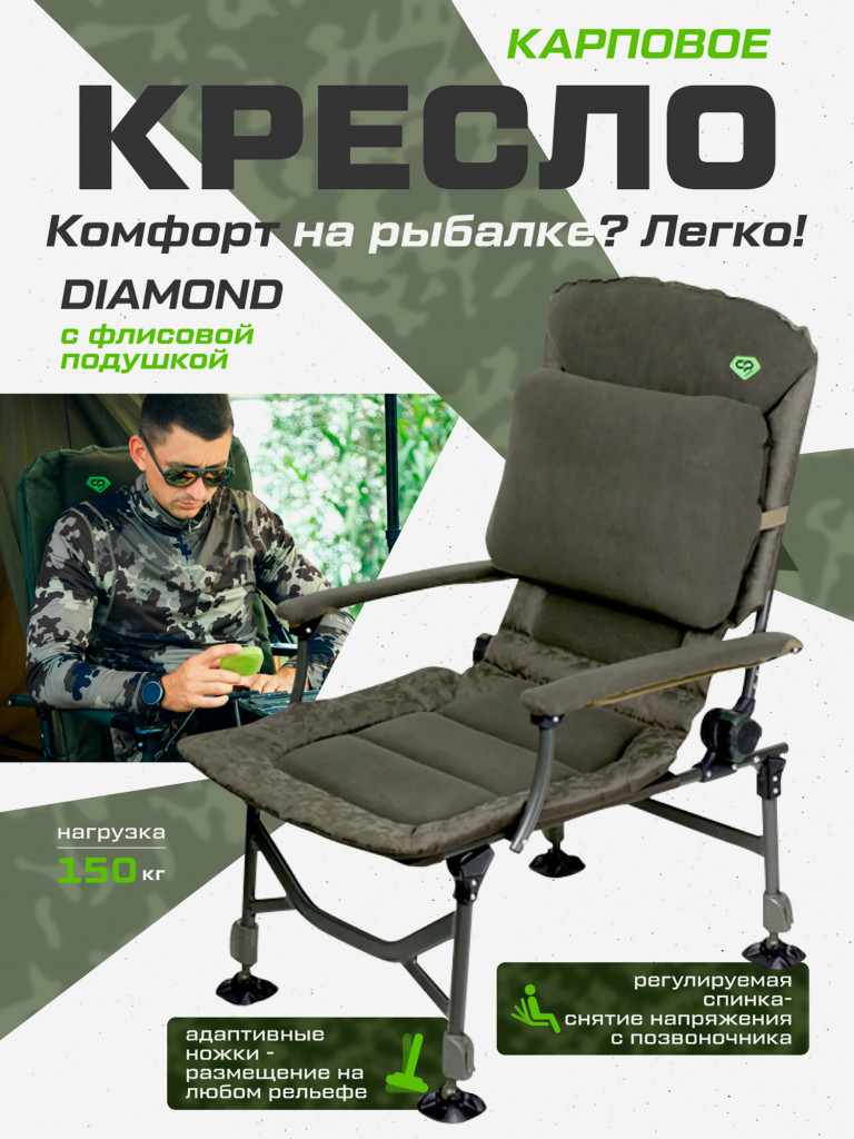 Кресло карповое CARP PRO Diamond c флисовой подушкой