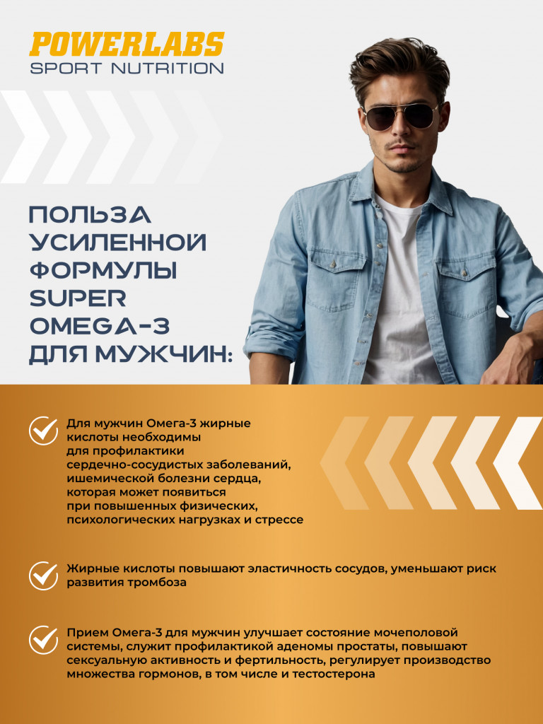 Супер Омега, Powerlabs, 60 капсул