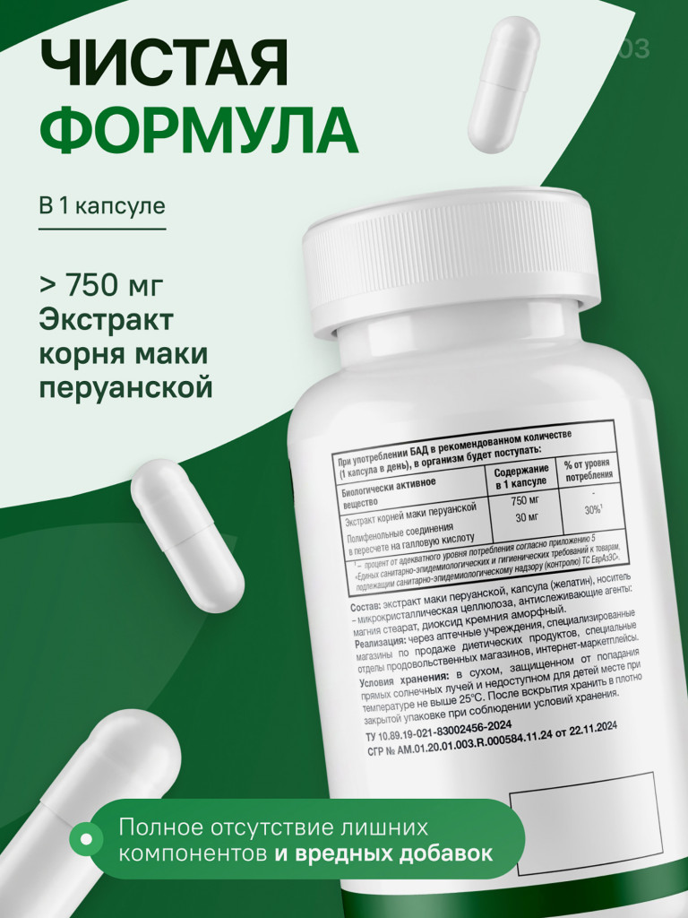 Мака NATURI, 120 капсул