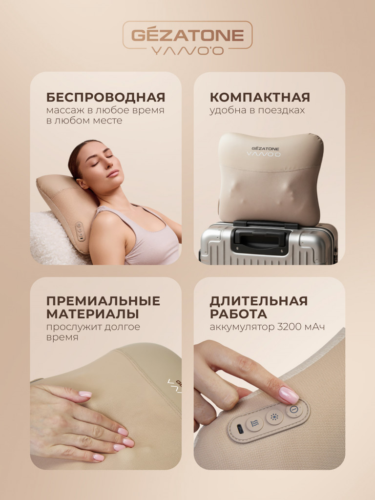 Массажер-подушка Gezatone AMG406 CoffeeCream