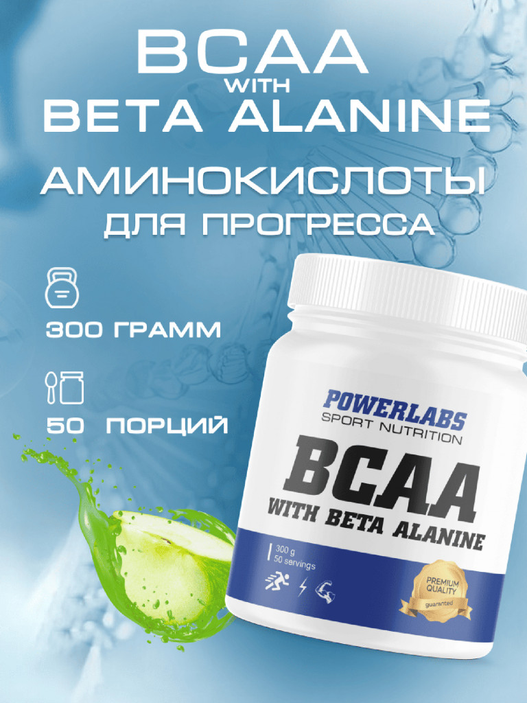 BCAA Beta-Alanine, Powerlabs, 300 г, яблоко