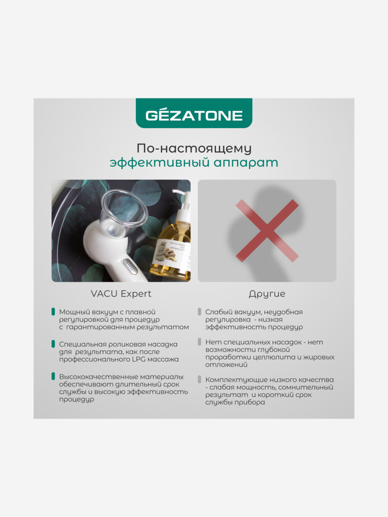 Вакуумный массажер Gezatone VACU Expert