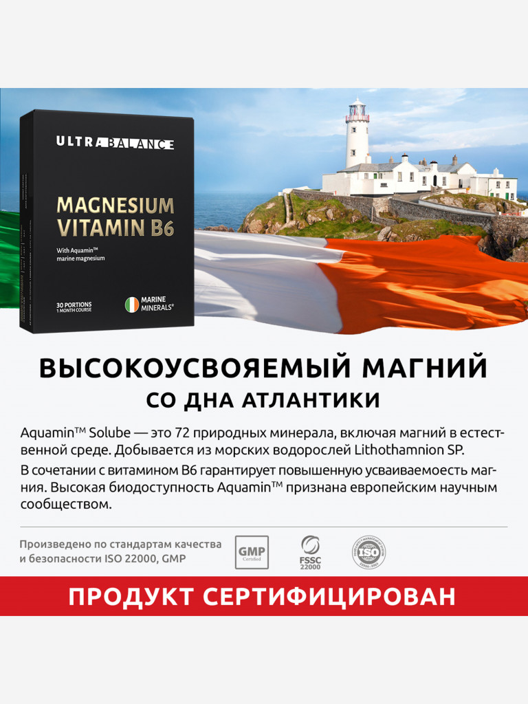 Морской магний В6 UltraBalance витамины для мужчин и женщин, 30 саше